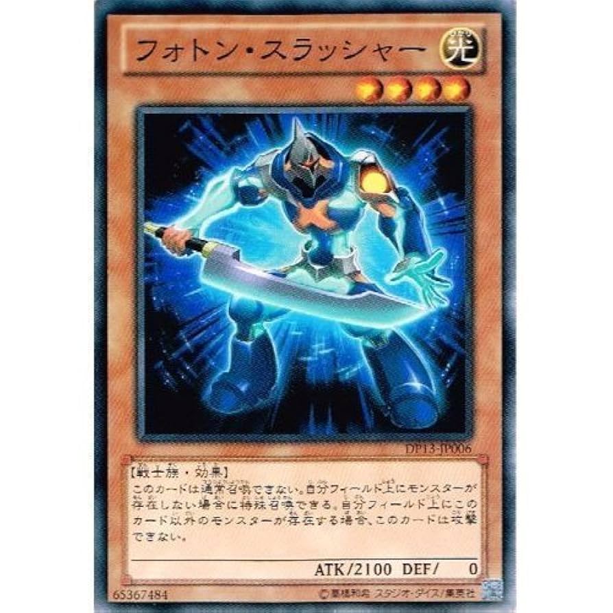 Amazon.co.jp: 【 遊戯王 カード 】 《 フォトン・スラッシャー
